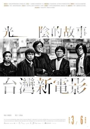 Image 光陰的故事－台灣新電影