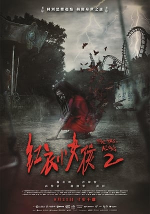 Poster 红衣小女孩2 2017