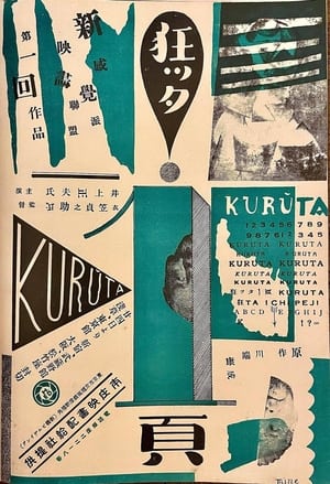 Poster Страница безумия 1926