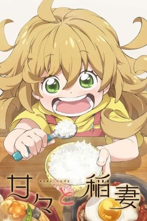 Poster Sweetness and Lightning 2016
