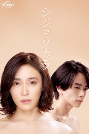 Poster Shijuukara Season 1 Episode 10 2022
