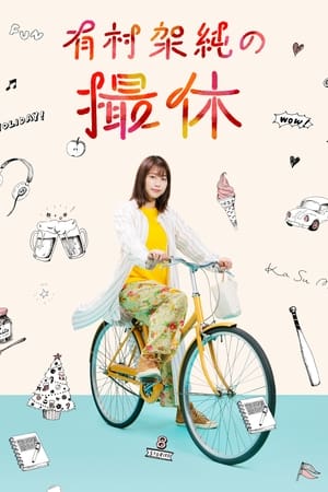 Poster A Day-Off of Kasumi Arimura 2020
