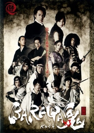 Poster BARAGA-鬼ki 2011