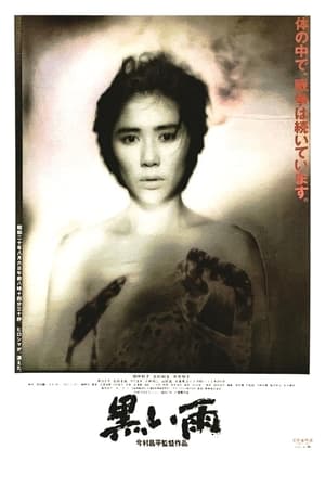 Poster Černý déšť 1989