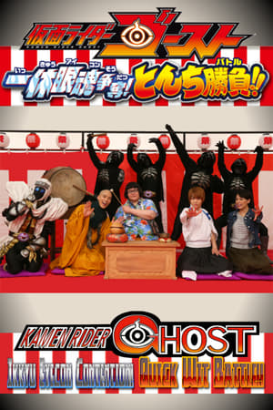 Image Kamen Rider Ghost - ¡Concurso Ikkyu Eyecon! ¡¡Es una Batalla Intelectual!!