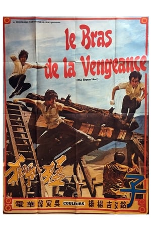 Poster 猛獅 1974