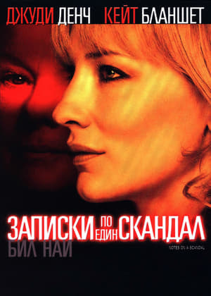 Poster Записки по един скандал 2006