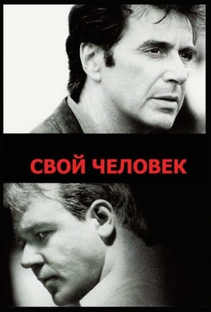 Poster Свой человек 1999
