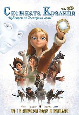 Poster Снежната кралица 2012