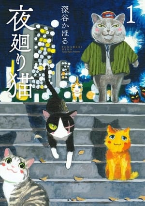 Poster Yomawari Neko Season 1 Up to 9 2023