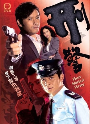 Poster 刑警 2010