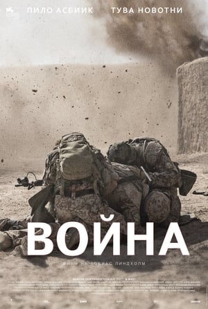 Poster Война 2015