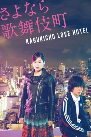 Image Kabukichô Love Hotel