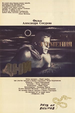 Poster Дни затмения 1988