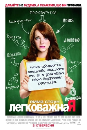 Poster Легковажна Я 2010