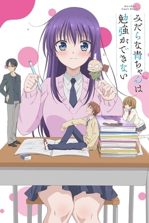 Poster Midara na Ao-chan wa Benkyou ga Dekinai Sezon 1 Ao-chan nie może się uczyć 2019