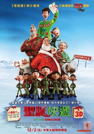 Poster 亚瑟·圣诞 2011
