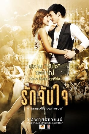 Poster รักจับใจ The Romantic Musical 2013
