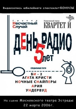 Poster День Радио. 5 лет 2006
