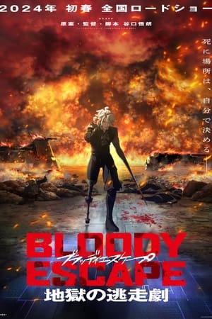 Poster BLOODY ESCAPE -地獄の逃走劇- 2024