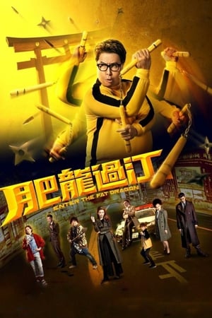 Poster 肥龙过江 2020