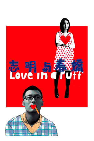 Poster Love in a Puff 2010