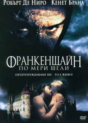 Poster Франкенщайн 1994