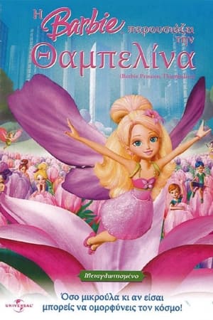 Poster Η Barbie Παρουσιάζει την Θαμπελίνα 2009