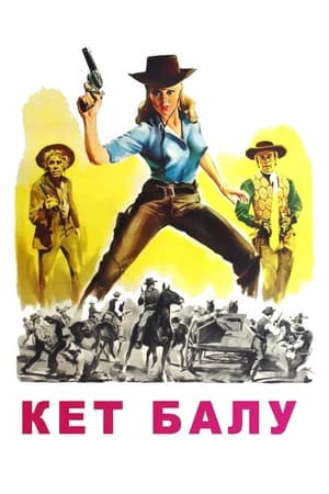 Poster Кет Балу 1965