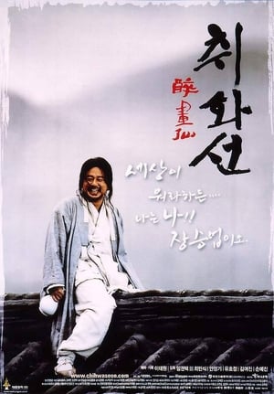 Poster 醉画仙 2002