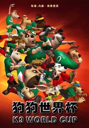Poster 神犬世界杯 2015