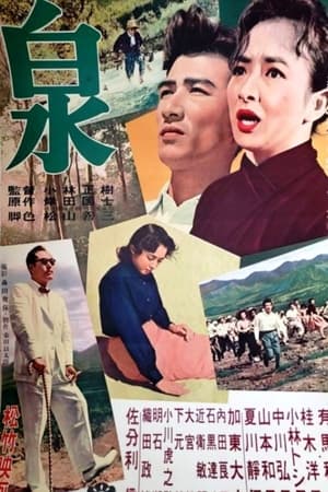 Poster 泉 1956