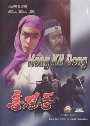 Poster 홍길동 1986