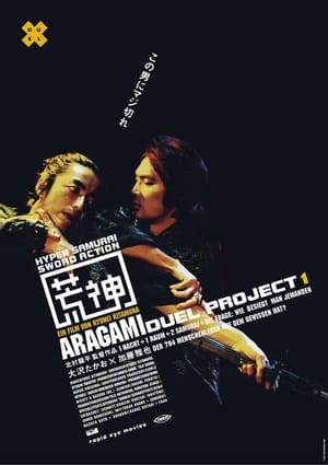 Poster 荒神 2003