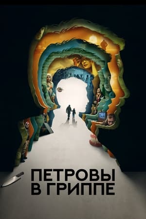Poster 페트로프스 플루 2021
