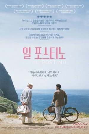 Poster 일 포스티노 1994