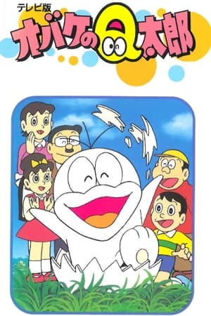 Poster オバケのQ太郎 Temporada 1 Episódio 260 1986
