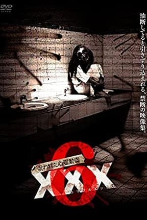 Image 呪われた心霊動画XXX 6