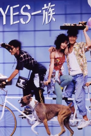 Poster Yes! 一族 1991