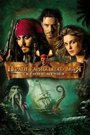 Poster Пірати Карибського моря: Скриня мерця 2006