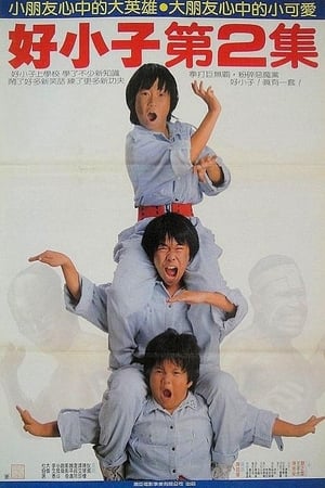 Poster Hao xiao zi di er ji 1986