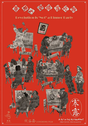 Poster 寒露 2018