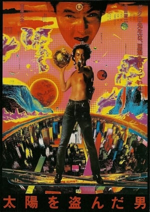 Poster 太陽を盗んだ男 1979