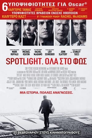 Poster Spotlight: Όλα στο Φως 2015