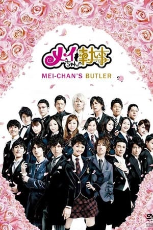 Poster Mei-chan no Shitsuji 2009
