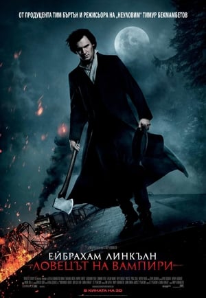 Image Ейбрахам Линкълн: Ловецът на вампири