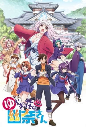 Poster Yuragi-sou no Yuuna-san 2018