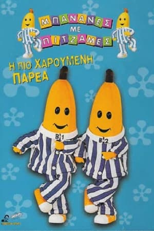 Poster Μπανάνες με Πιτζάμες 3ος κύκλος Επεισόδιο 12 1994