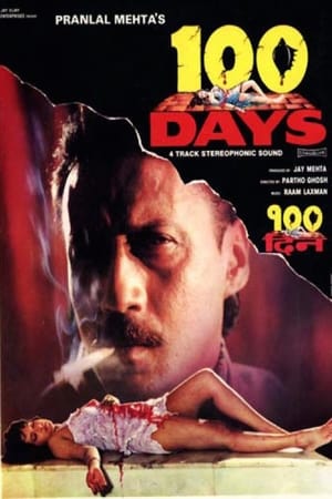 Poster 100 дней 1991