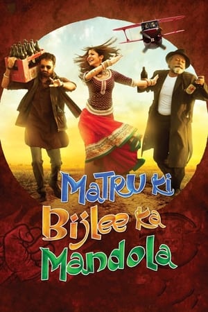 Image Matru, Bijli ve Mandola / Matru ki Bijlee ka Mandola